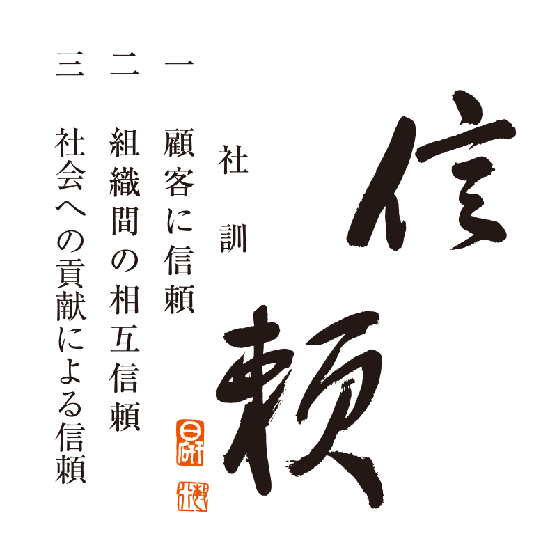 社訓